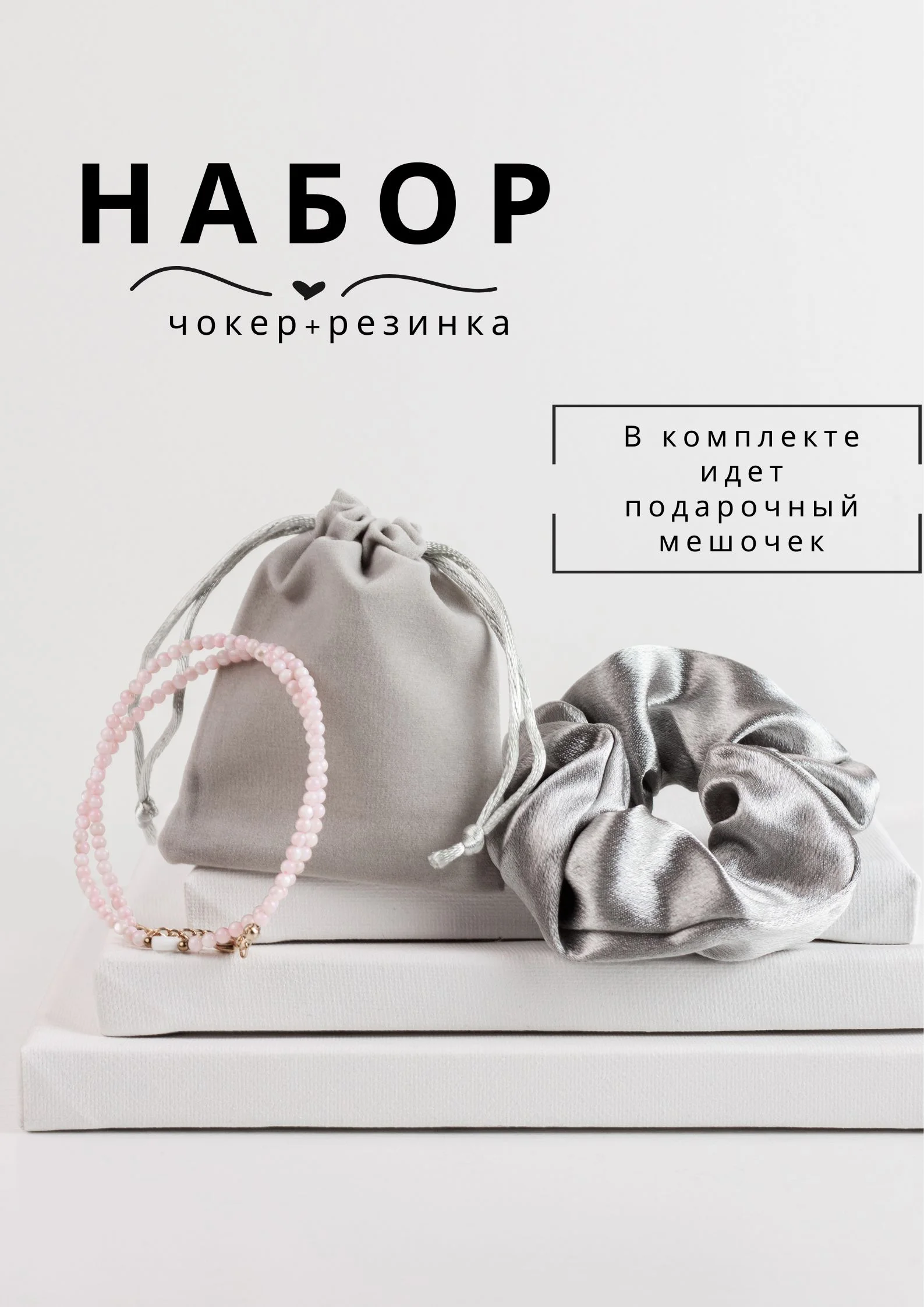 Розовый подарочный набор для девушки, женщины, подруги, чокер из перламутра, подарок на Новый год