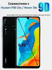 Защитное стекло Huawei P30 Lite, Honor 20S, стекло на хуавей пи30 лайт