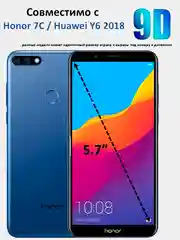 Защитное стекло Honor 7C, Huawei Y6 2018, стекло на хонор 7с