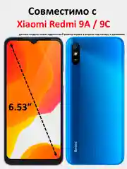 Защитное стекло Xiaomi Redmi 9A, Redmi 9C, стекло на редми 9а, 9с