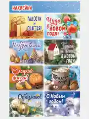 Марсала наклейки детские А6/50 видов/поощрительные/подарочные/мальчикам/девочкам/малышам/