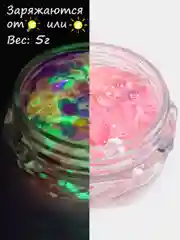 Розовый светящиеся в темноте блестки для ногтей / Люминесцентные блестки для маникюра и педикюра