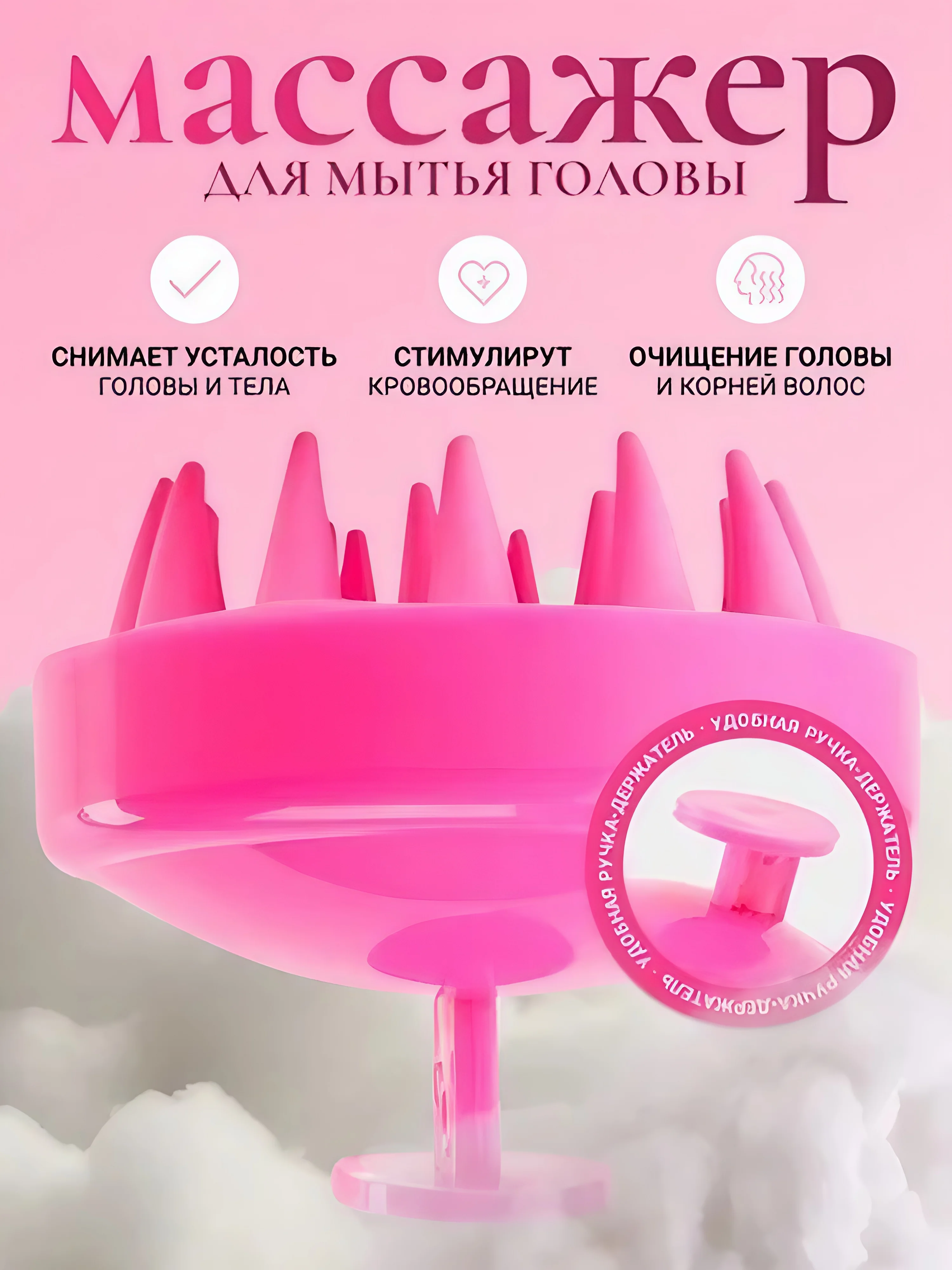 Розовый массажная щетка для головы