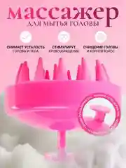 Розовый массажная щетка для головы