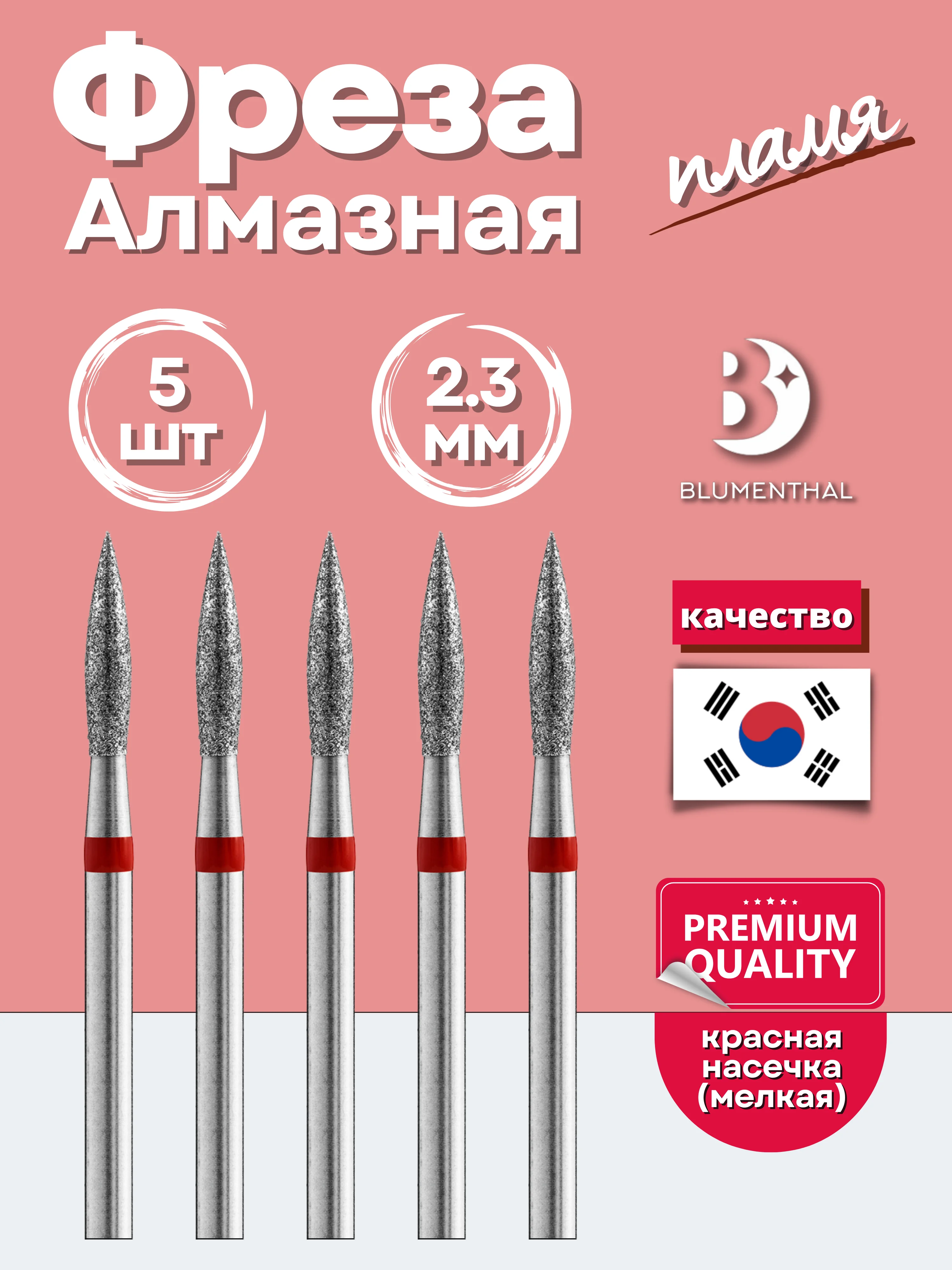 Алмазная фреза "Пламя" для аппаратного маникюра и педикюра, синяя/красная насечка