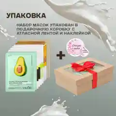 Подарочный набор тканевых масок для лица. Подарок девушке, маме, сестре, подруге