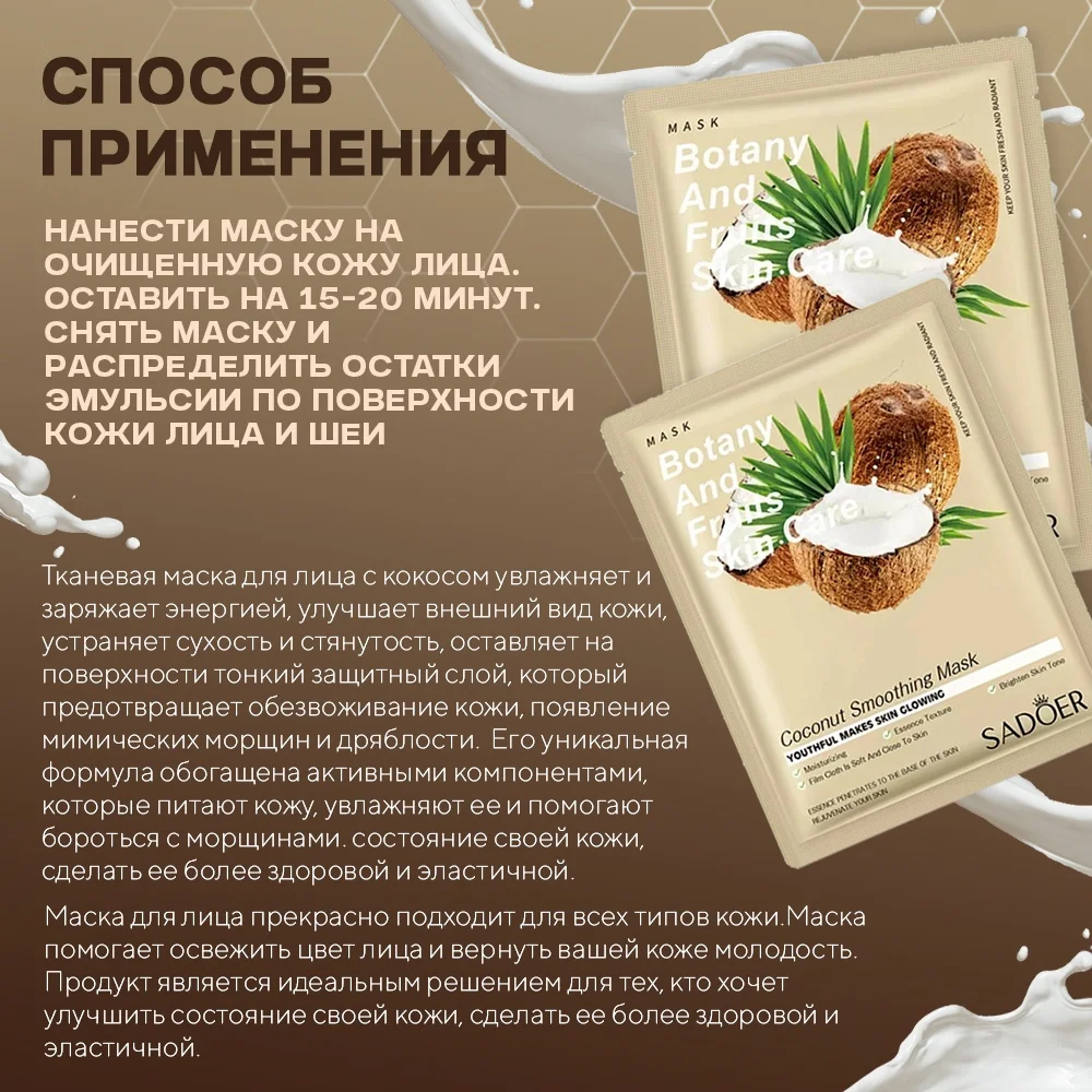 Подарочный набор тканевых масок для лица. Подарок девушке, маме, сестре, подруге