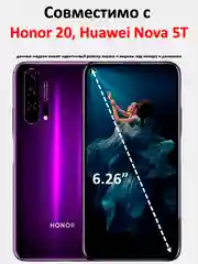Защитное стекло Honor 20, Huawei Nova 5T, стекло на хонор 20