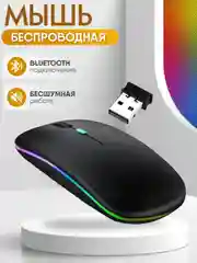 Мышь беспроводная игровая черная, бесшумная, с подсветкой, Bluetooth и USB подключением