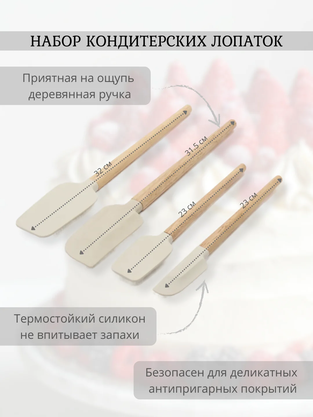 Бежевый лопатка кулинарная, сито с деревянной ручкой