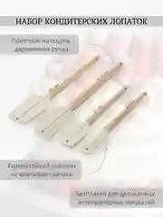 Бежевый лопатка кулинарная, сито с деревянной ручкой