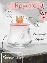 Кружка стеклянная "Мишка"/ Кружка с крышкой и ложкой для чая/ Корона принцессы/ Чашка