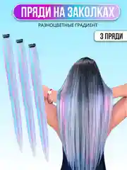 Накладные волосы пряди локоны для волос на заколках