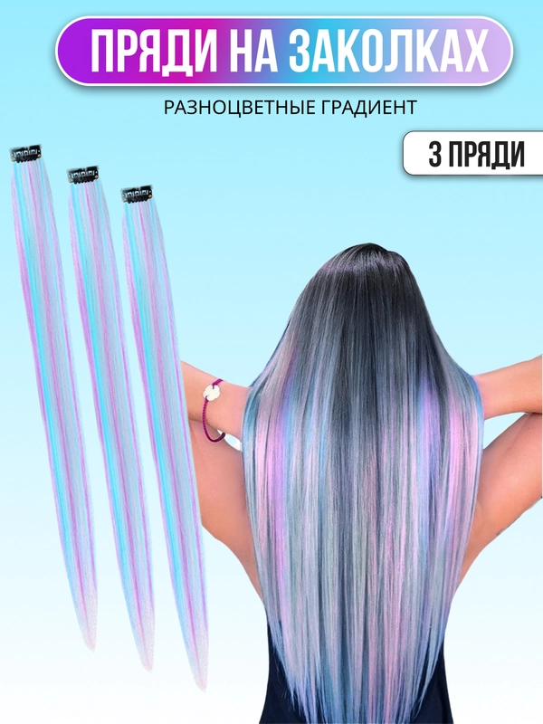 Накладные волосы пряди локоны для волос на заколках