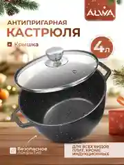 Кастрюля 4 литра, с крышкой, литая, алюминиевая, мрамор, с антипригарным покрытием эко