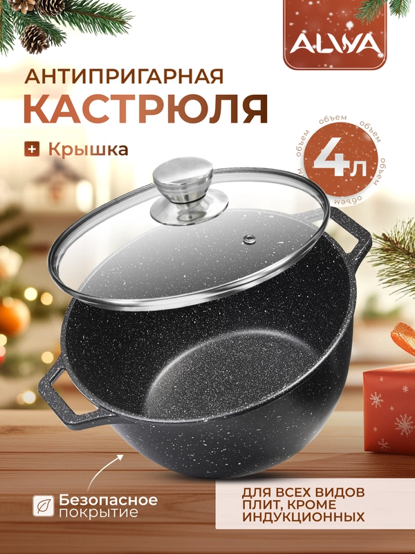 Кастрюля 4 литра, с крышкой, литая, алюминиевая, мрамор, с антипригарным покрытием эко