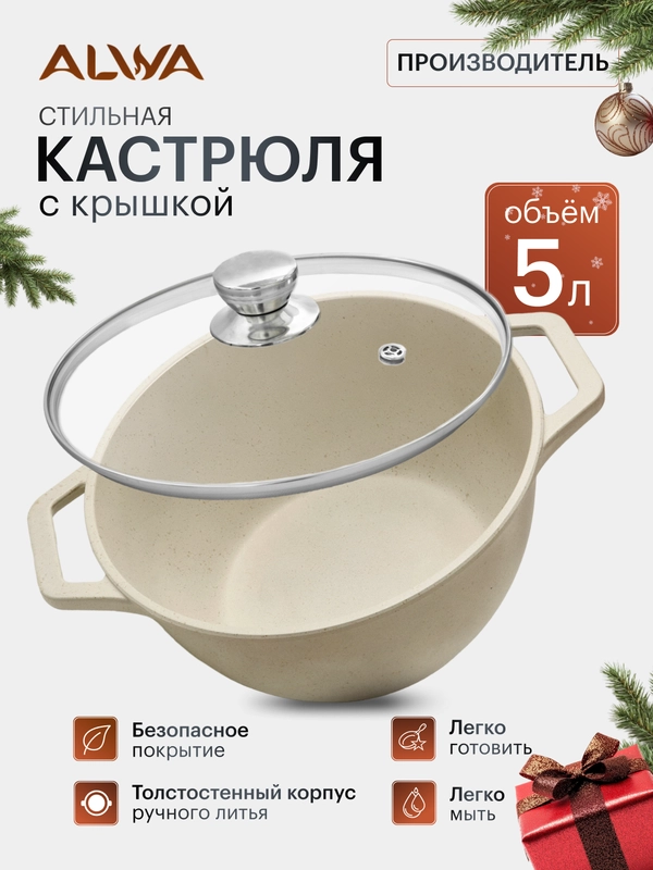 Кастрюля, 5 литров, с крышкой, литая, алюминиевая, мрамор, с антипригарным покрытием, эко