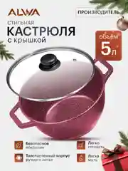 Бордовый кастрюля, 5 литров, с крышкой, литая, алюминиевая, мрамор, с антипригарным покрытием, эко