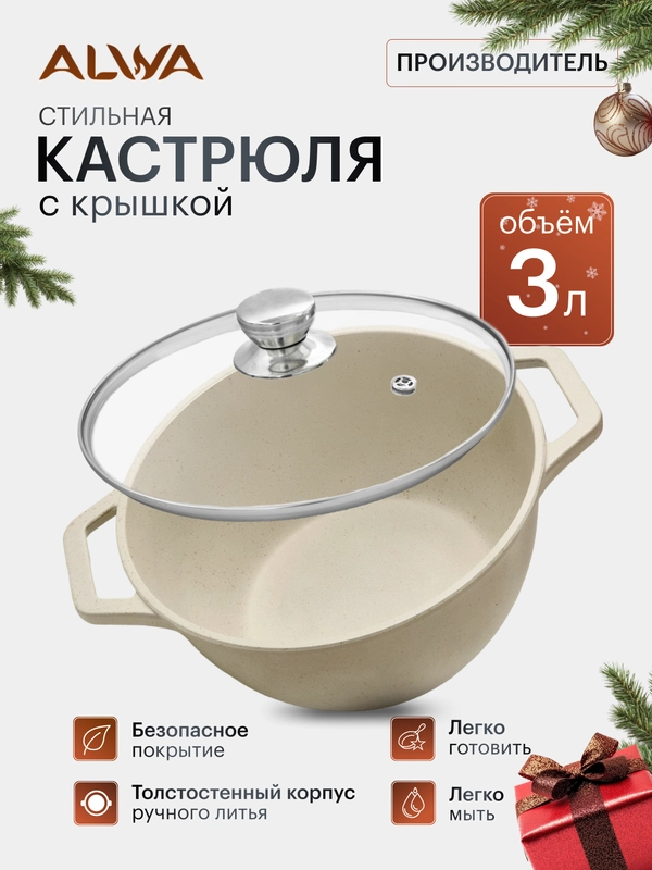 Кастрюля, 3 литра, с крышкой, литая, алюминиевая, мрамор, с антипригарным покрытием, эко