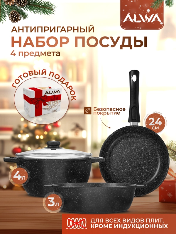 Набор посуды антипригарный Кастрюля 4л жаровня 26см сковорода 24см съемная ручка крышка