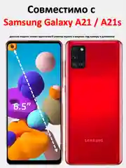 Защитное стекло Samsung Galaxy A21, Samsung Galaxy A21S , стекло на самсунг а21 s