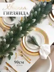 Гирлянда-венок 2в1, Гирлянда еловая новогодняя хвойная  90 см,