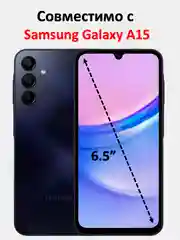 Защитное стекло Samsung Galaxy A15, стекло на самсунг а 15