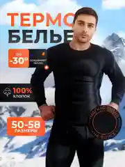Термобелье зимнее мужское, комплект штаны и кофта для зимы