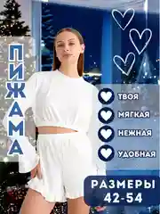 Пижама женская лапша, шорты кофта с длинным рукавом подарок на новый год