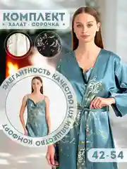 Тёмно-бирюзовый халат женский с сорочкой, пижама ночная женская шелковая подарок на новый год