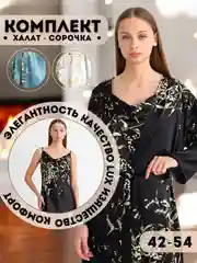 Черный халат женский с сорочкой, пижама ночная женская шелковая подарок на новый год