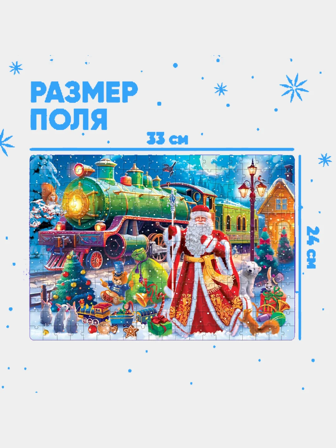 Синий пазл новогодний, 260 элементов