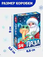 Пазл новогодний "Змейка и Дедушка Мороз", 54 элемента