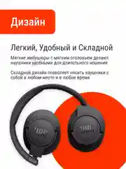 Наушники беспроводные JBL Tune T710BT