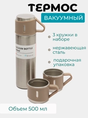 Термос с кружками вакуумный 500 мл, подарочный набор с 3 кружками и пакетом