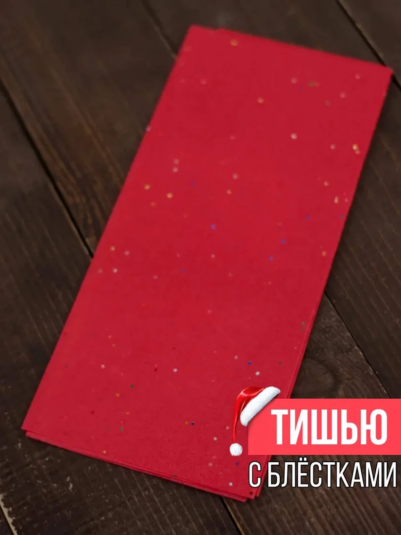 Красный бумага тишью новогодняя, с блестками, 50х66 см