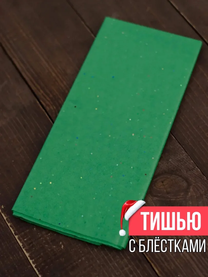 Зеленый бумага тишью новогодняя, с блестками, 50х66 см