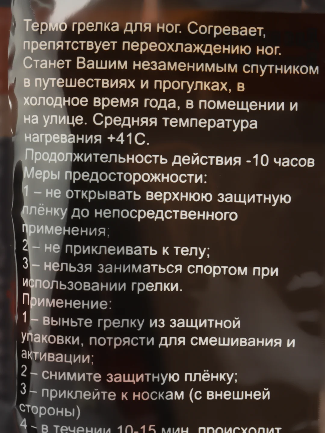 Стельки для обуви самонагревающиеся, с подогревом, зимние, теплые