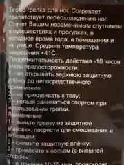 Стельки для обуви самонагревающиеся, с подогревом, зимние, теплые
