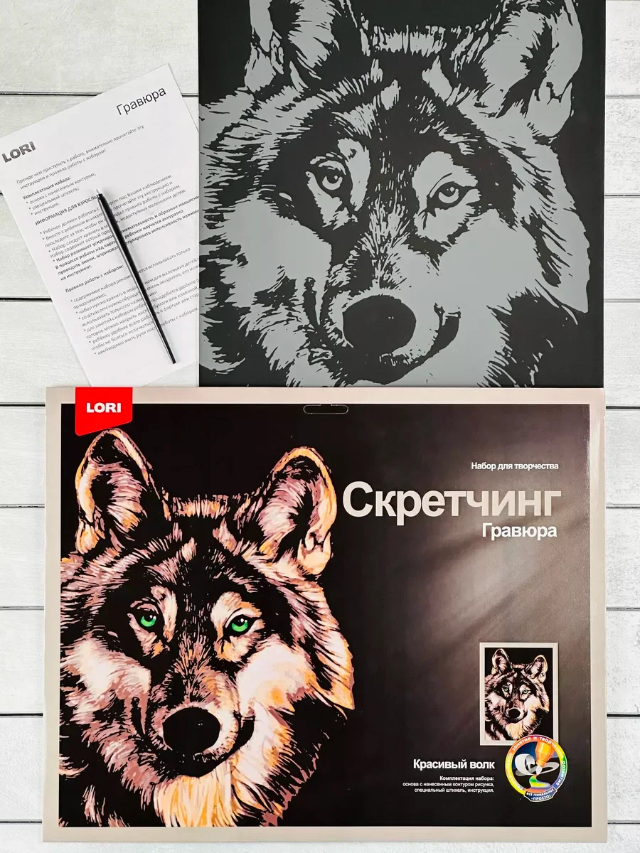 Скретчинг гравюра цветная животные хищники Волк Лори