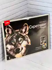 Скретчинг гравюра цветная животные хищники Волк Лори