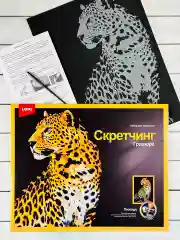 Скретчинг гравюра цветная животные хищник Леопард Лори