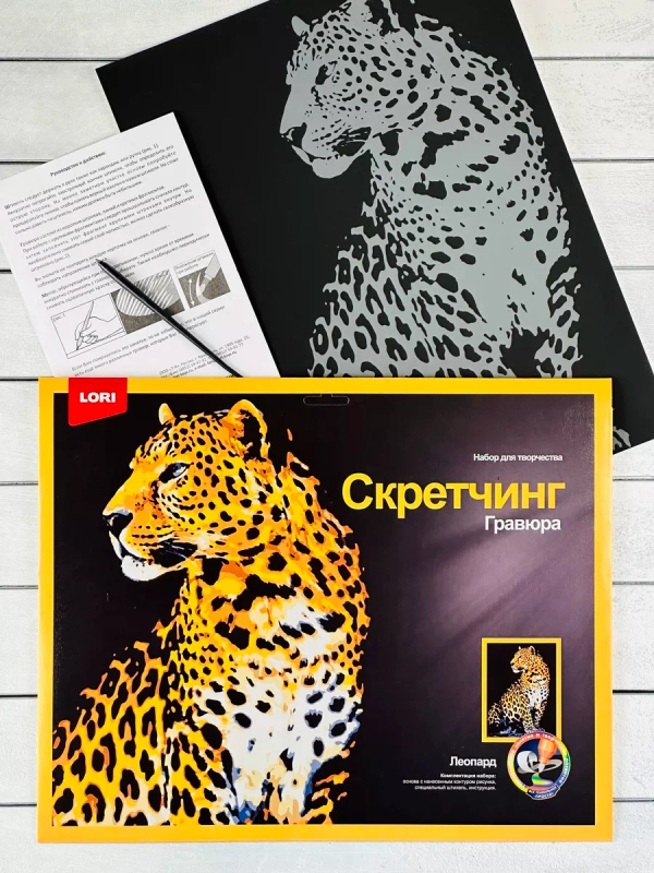 Скретчинг гравюра цветная животные хищник Леопард Лори