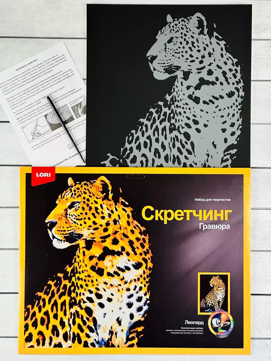 Скретчинг гравюра цветная животные хищник Леопард Лори