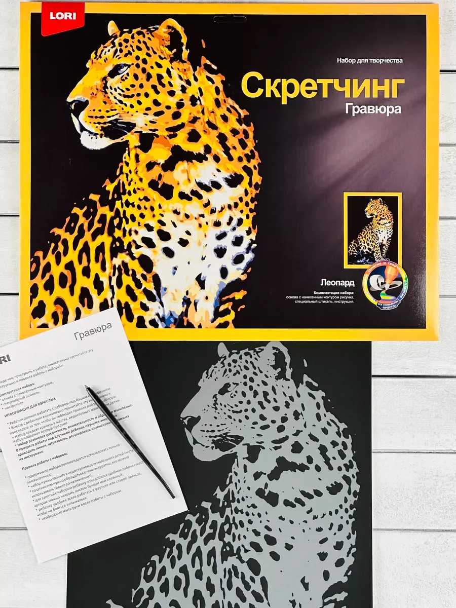 Скретчинг гравюра цветная животные хищник Леопард Лори