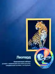 Скретчинг гравюра цветная животные хищник Леопард Лори