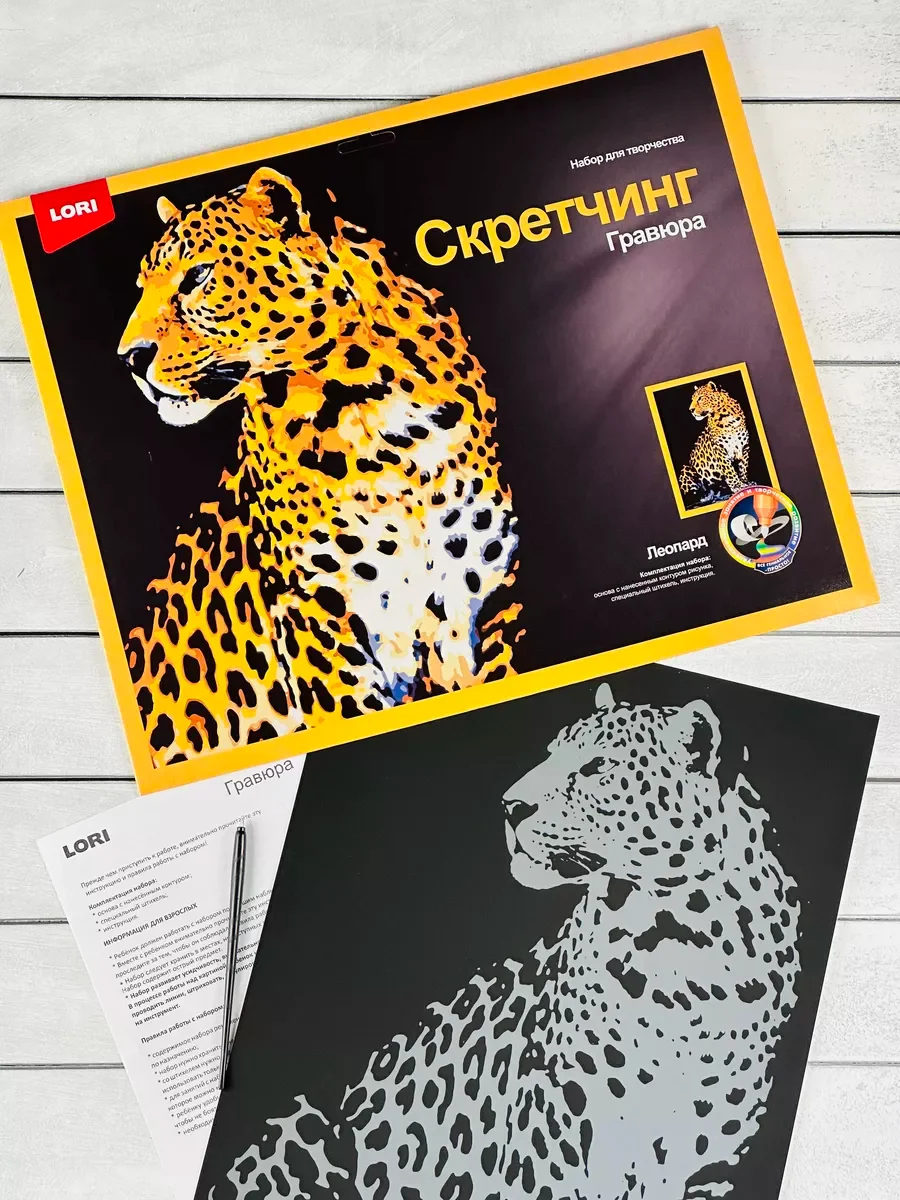 Скретчинг гравюра цветная животные хищник Леопард Лори