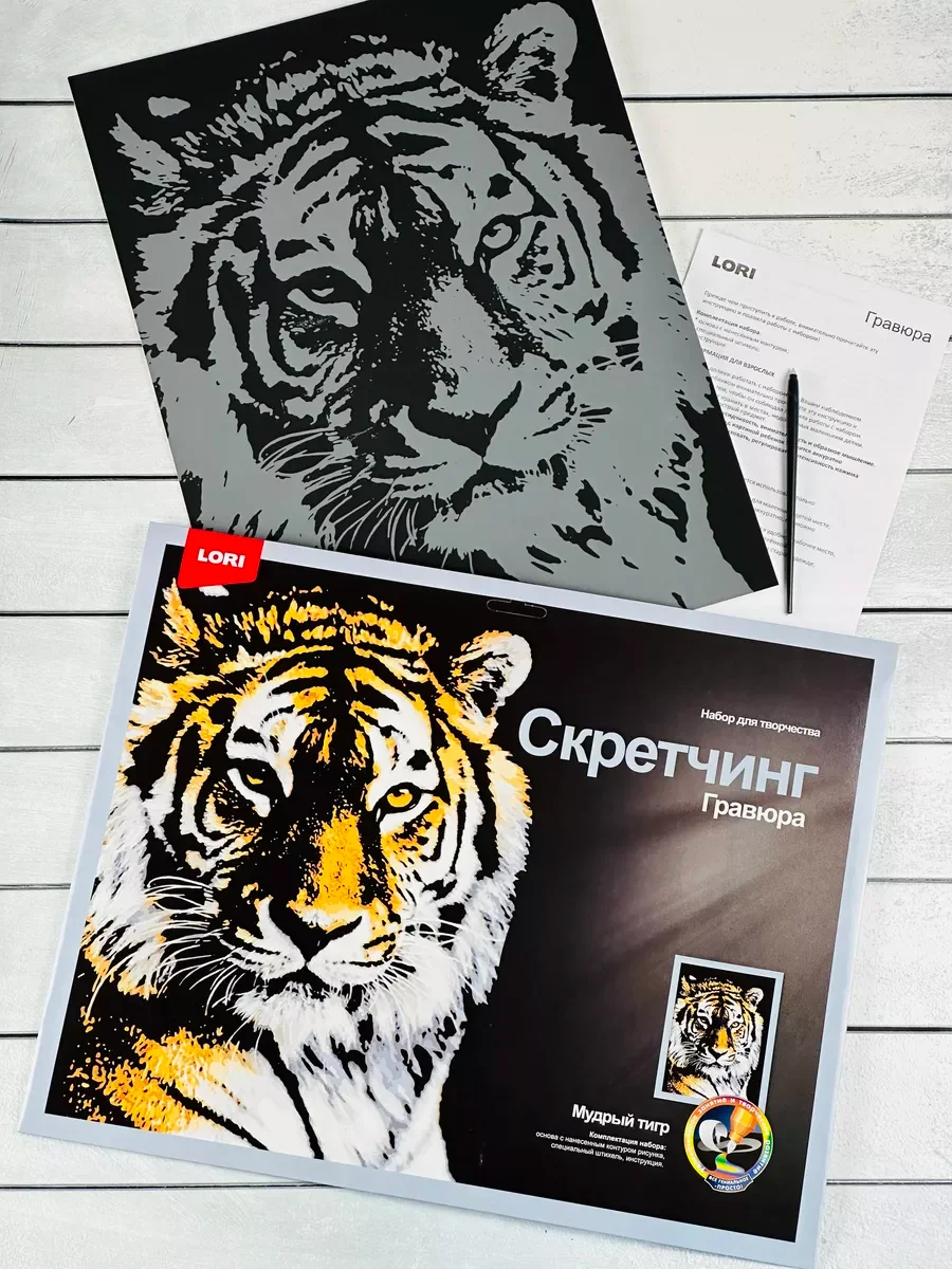 Скретчинг гравюра цветная картина звери Тигр тигрица Лори