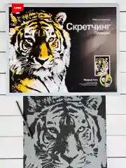 Скретчинг гравюра цветная картина звери Тигр тигрица Лори