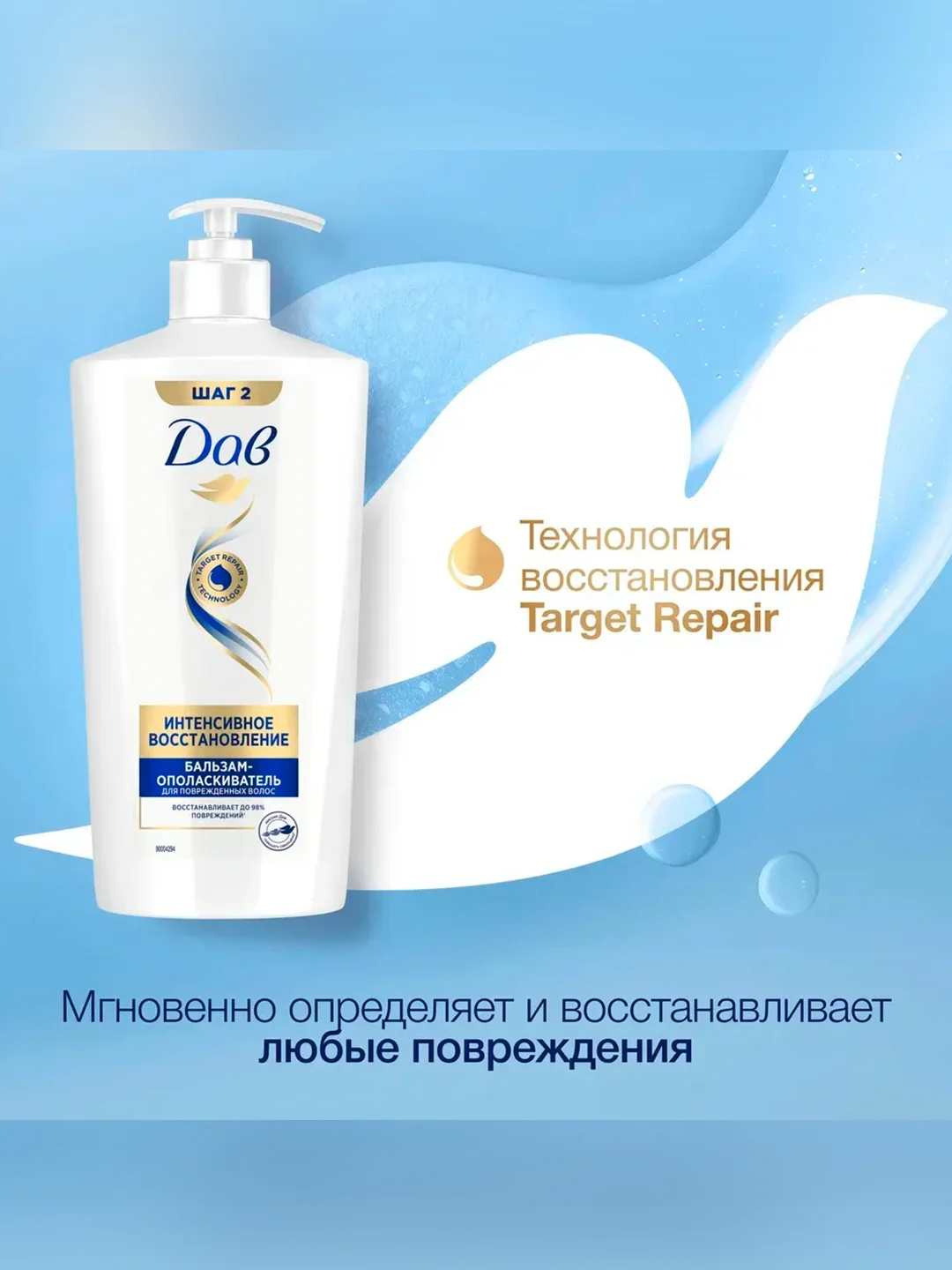 Бальзам-ополаскиватель для волос Dove Интенсивное восстановление, 630 мл